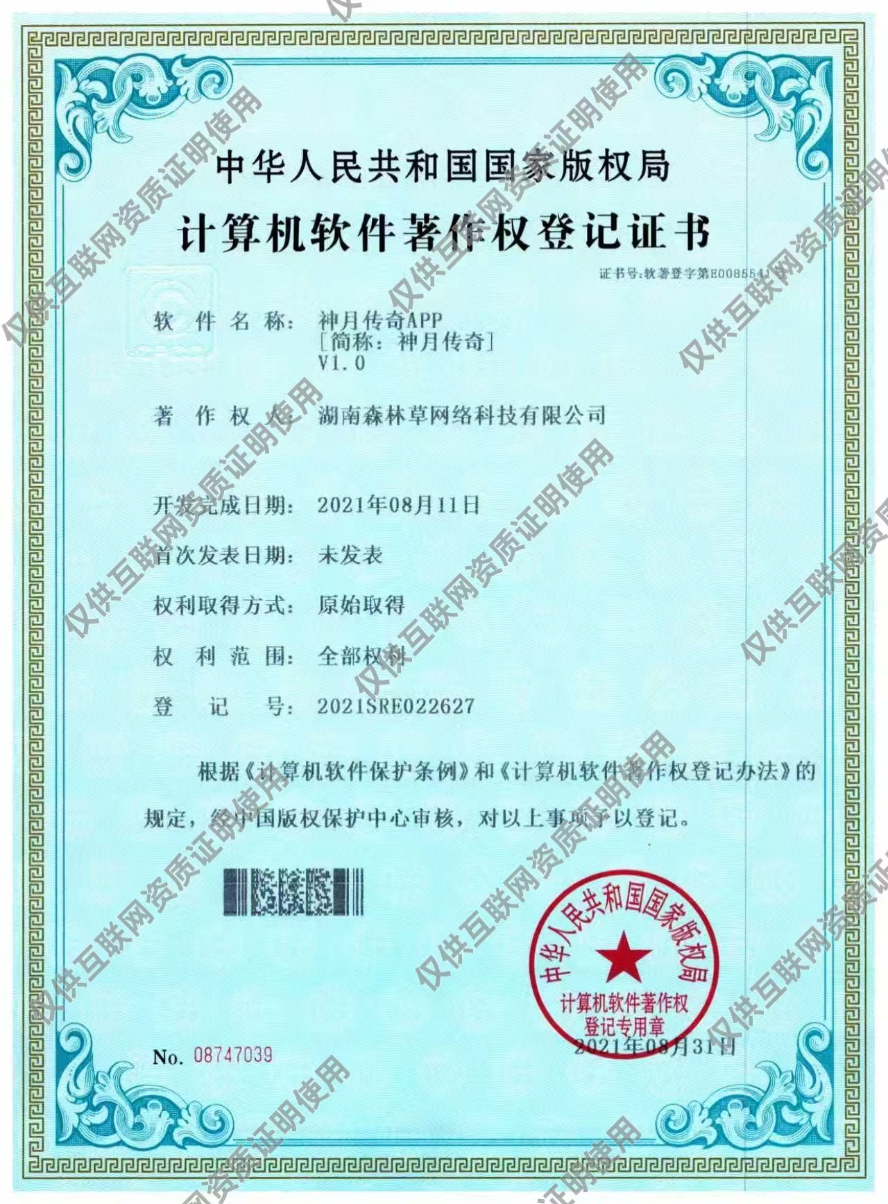 计算机软件著作权登记证书
