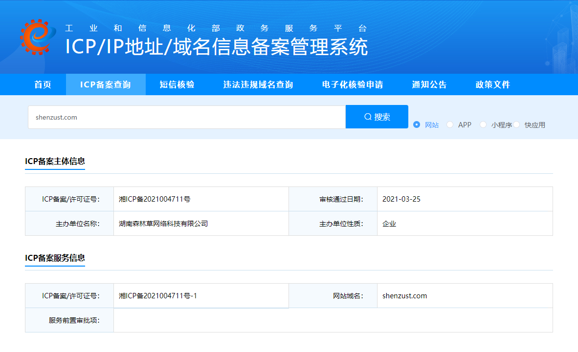 ICP备案登记证明